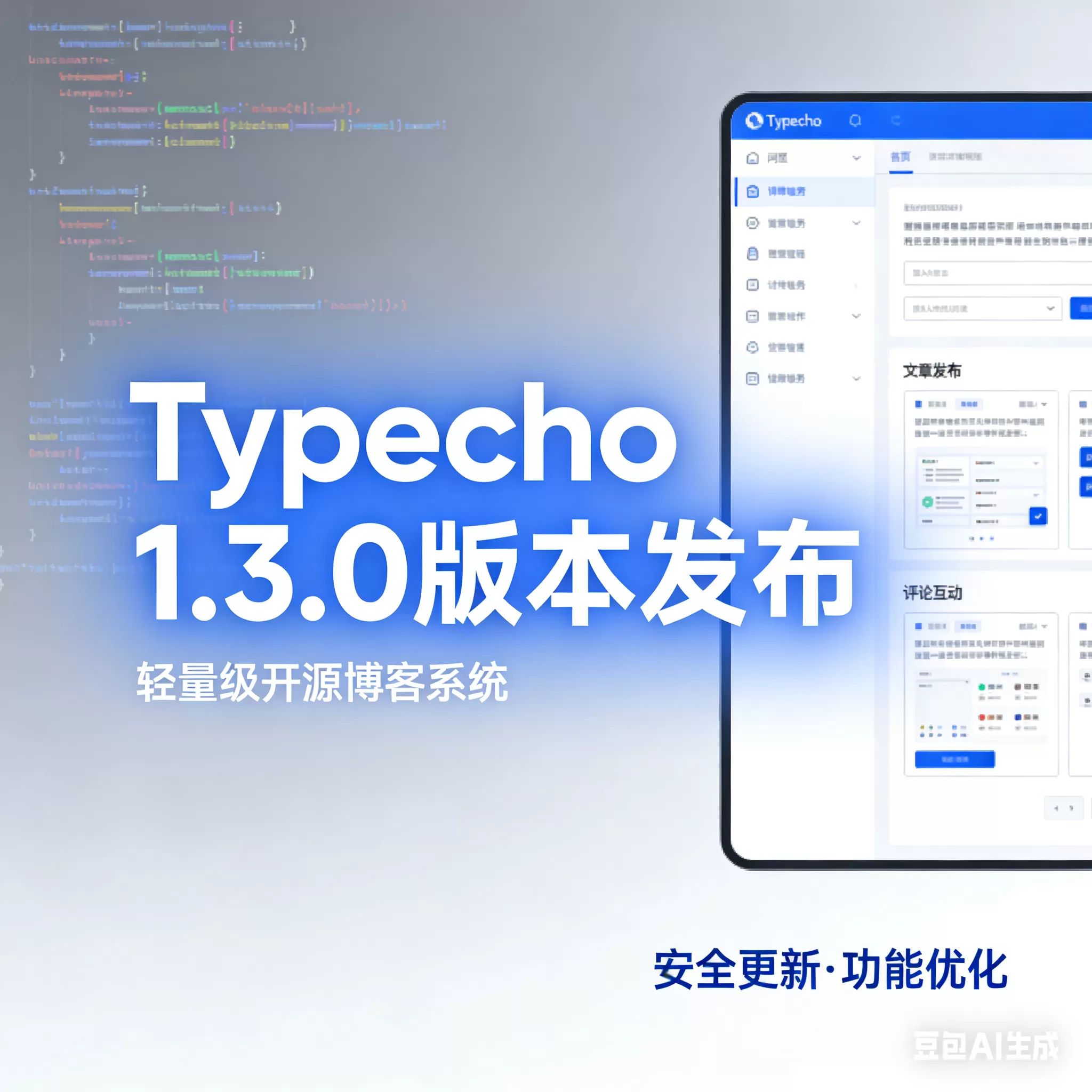 这不是玩笑，Typecho1.3.0版本发布啦！