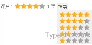 Typecho文章投票评分插件.webp