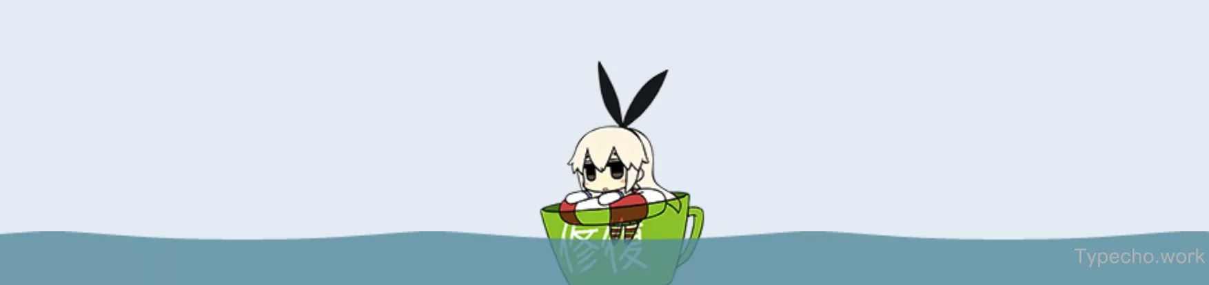 二次元舰娘萌化typecho插件.webp