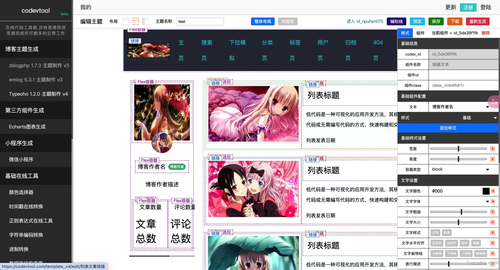 Typecho/emlog/zblog博客主题生成器