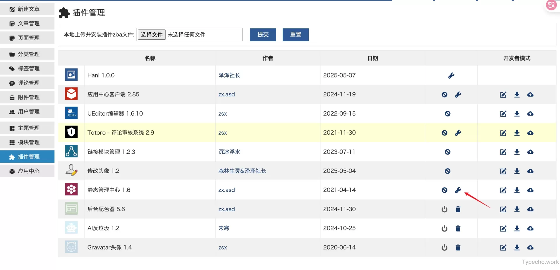 zblogPHP开启伪静态图文教程