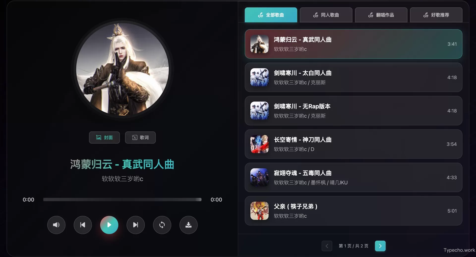 多功能带列表炫酷网页MP3音乐播放器HTML源码