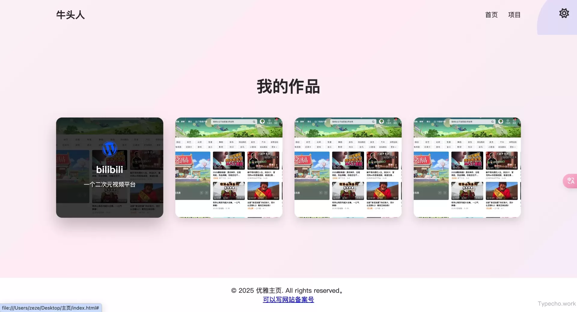 简约优雅个人主页单页HTML源码