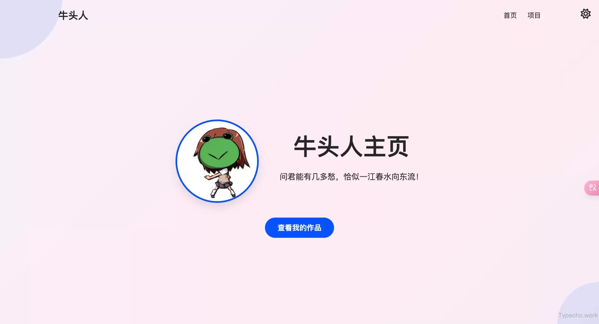 简约优雅个人主页单页HTML源码
