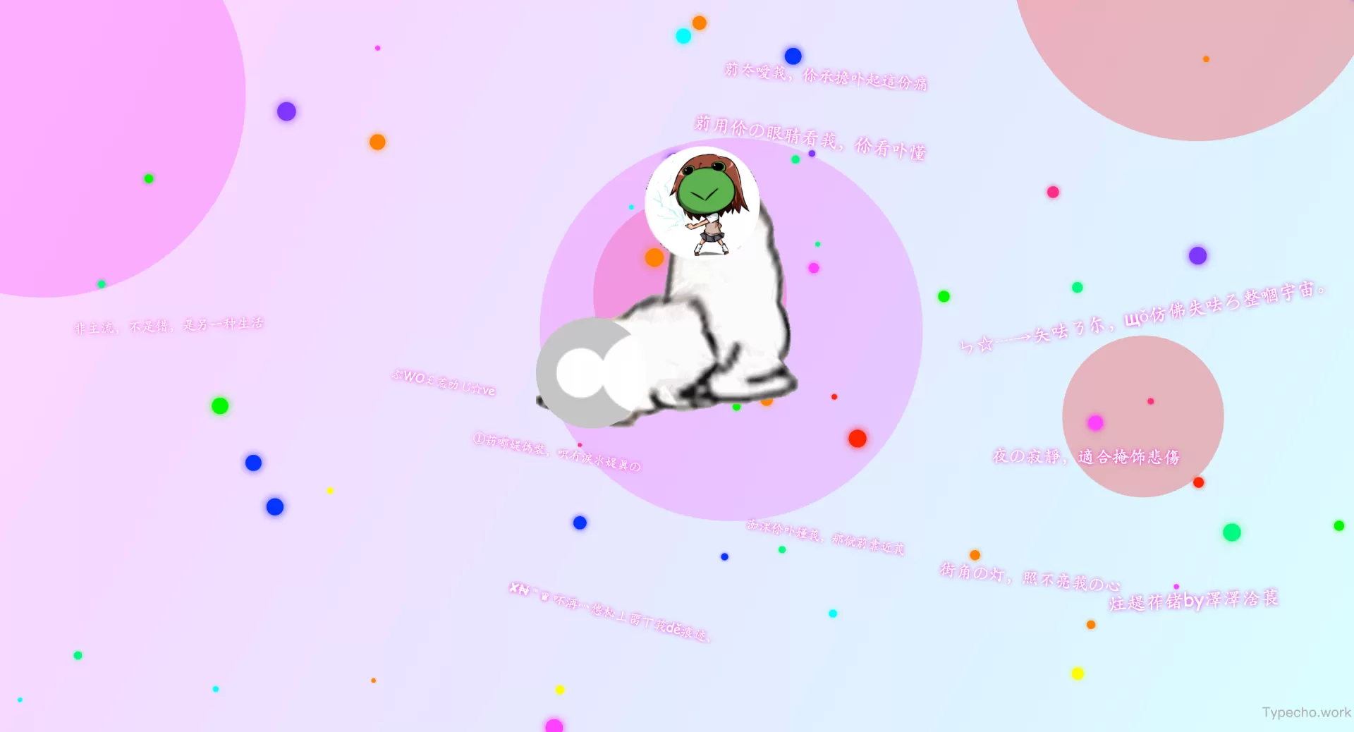 杀马特风格特效网页源码