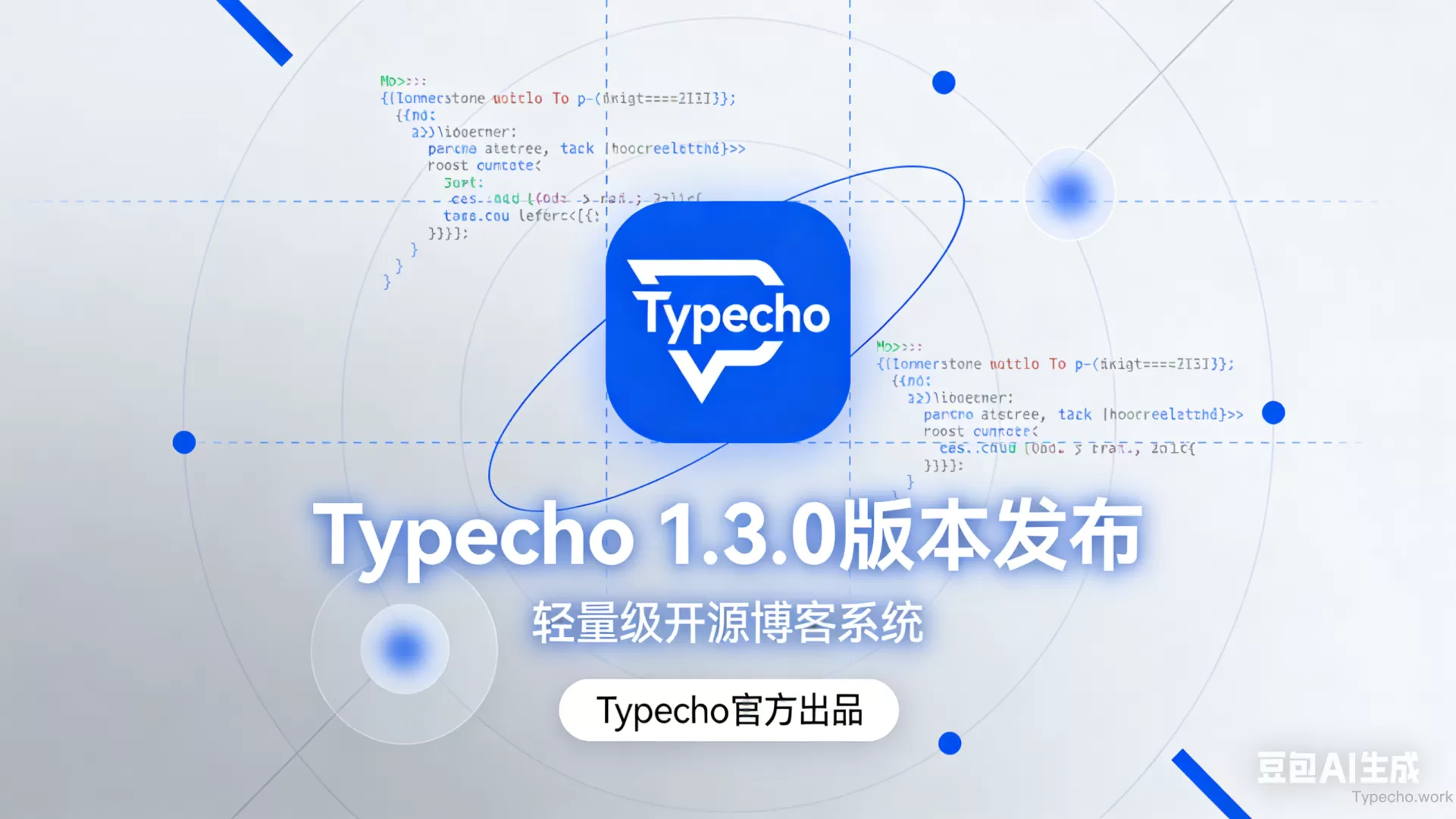 Typecho1.3.0版本发布啦.webp