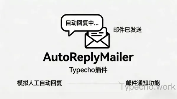 AutoReplyMailer
