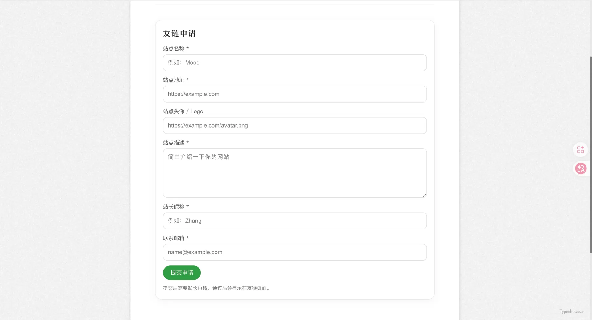LinksApply 一款 Typecho 前台友链申请插件.webp