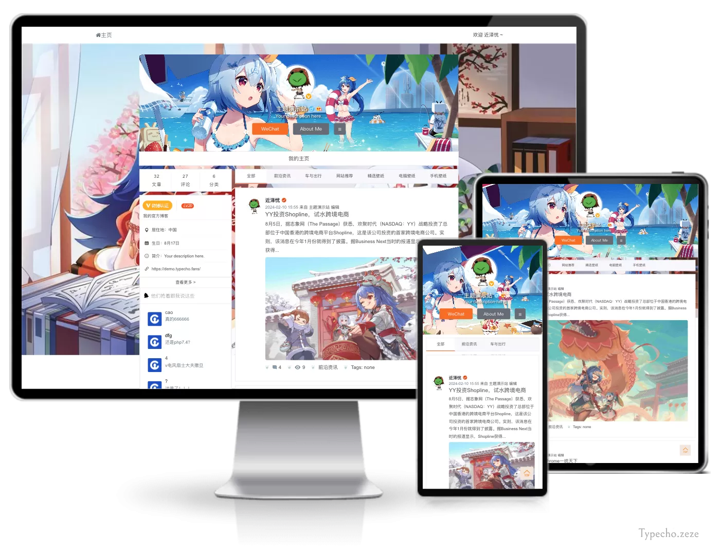 weibo仿新浪微博主题