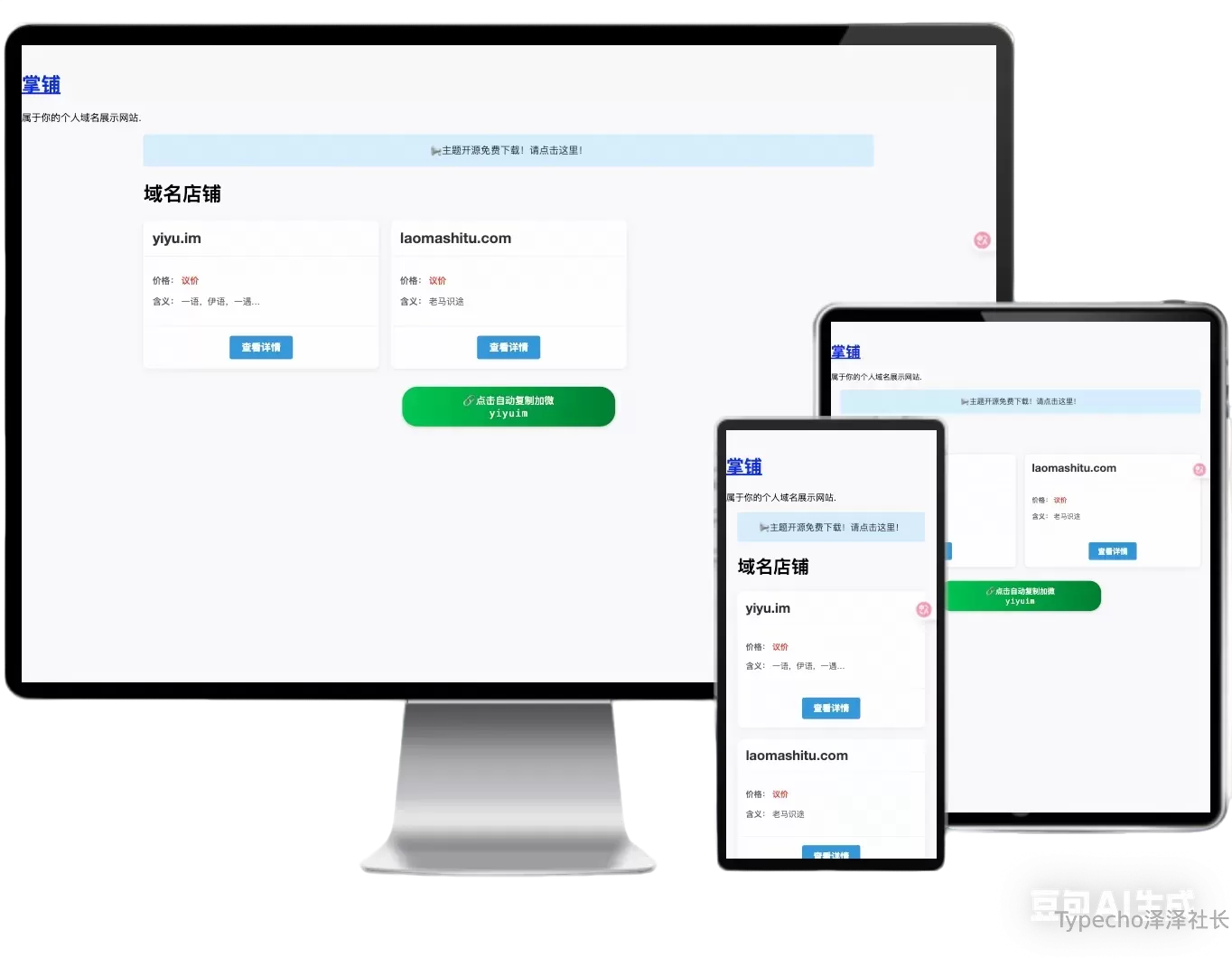 DomainShow域名展示主题
