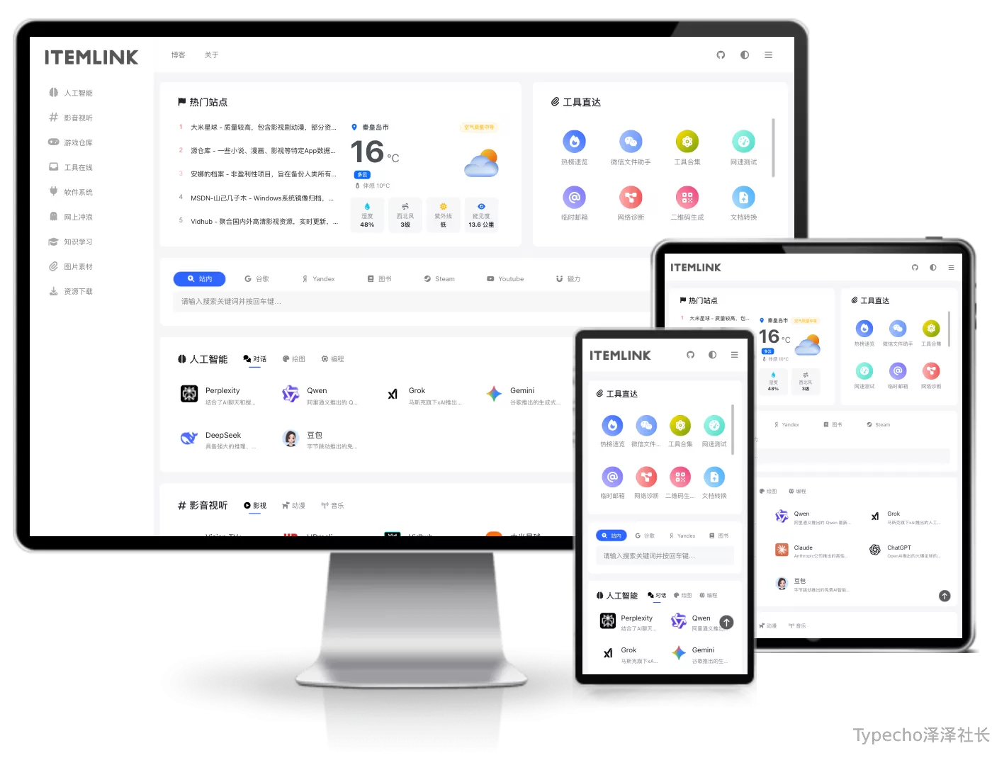 ITEM导航typecho主题