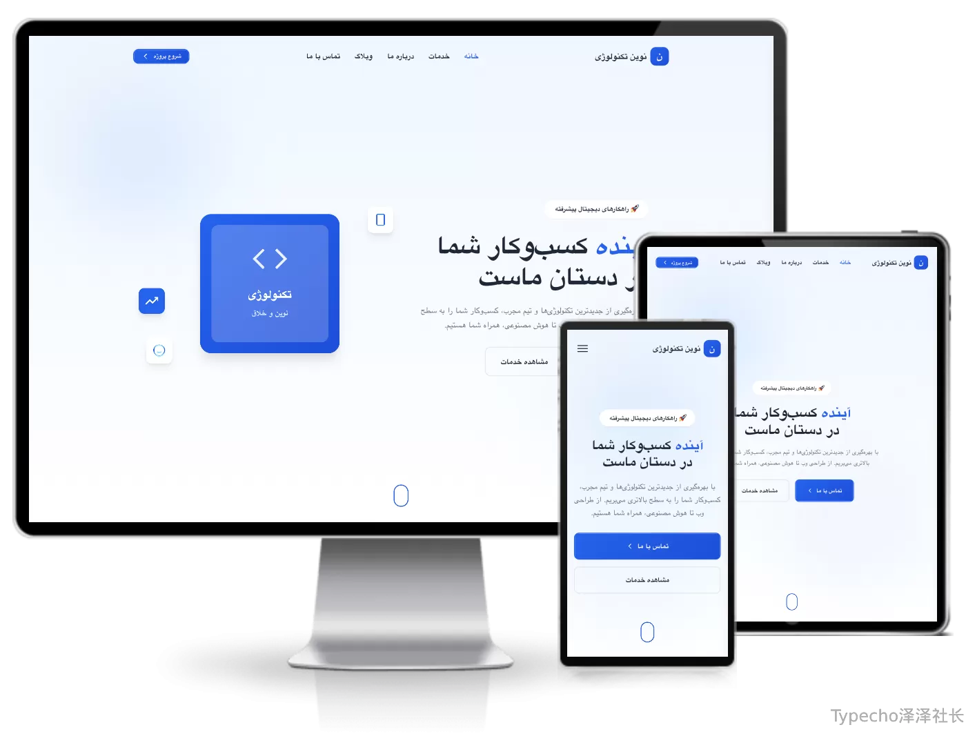 NovinTech企业主题