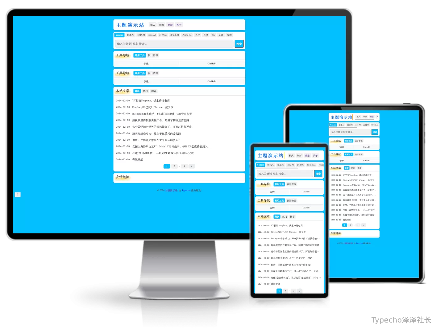 kunav酷小呵导航主题