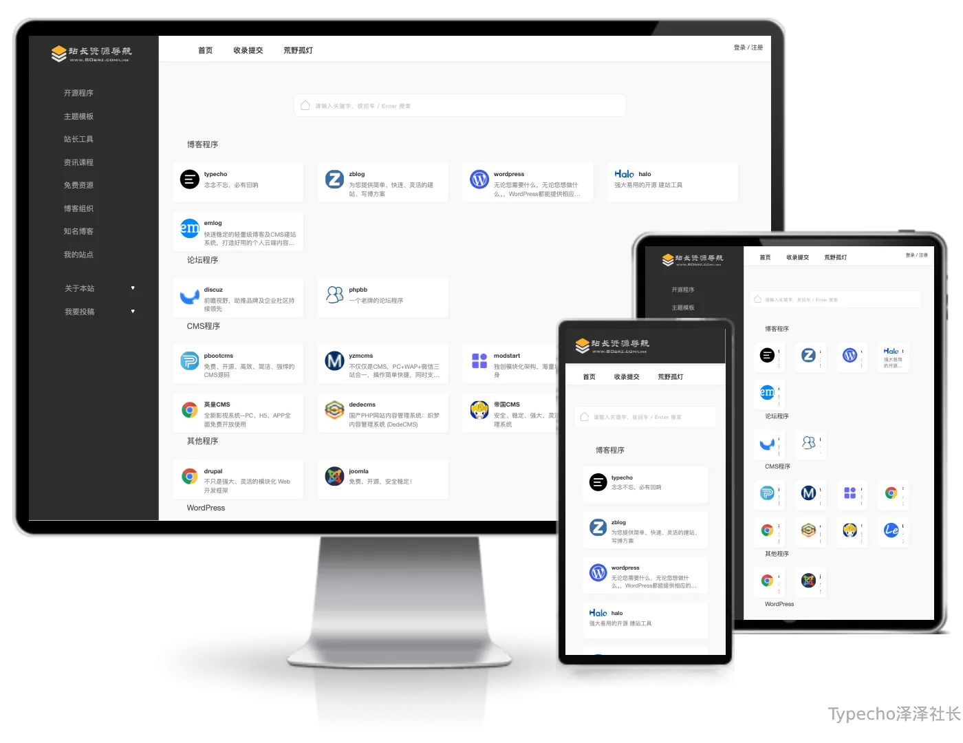 WebStack导航类型Typecho主题模板