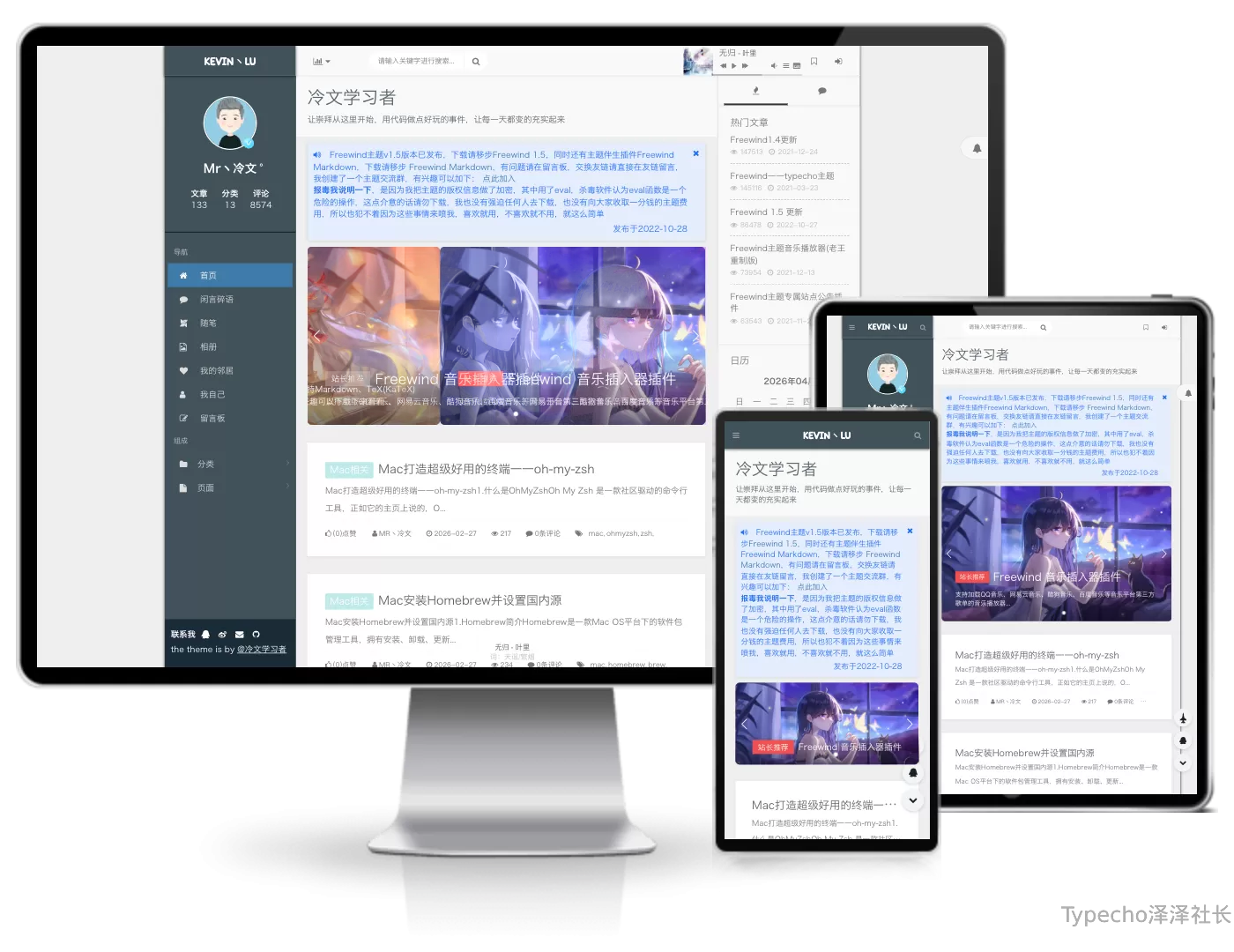 freewind自由之风主题
