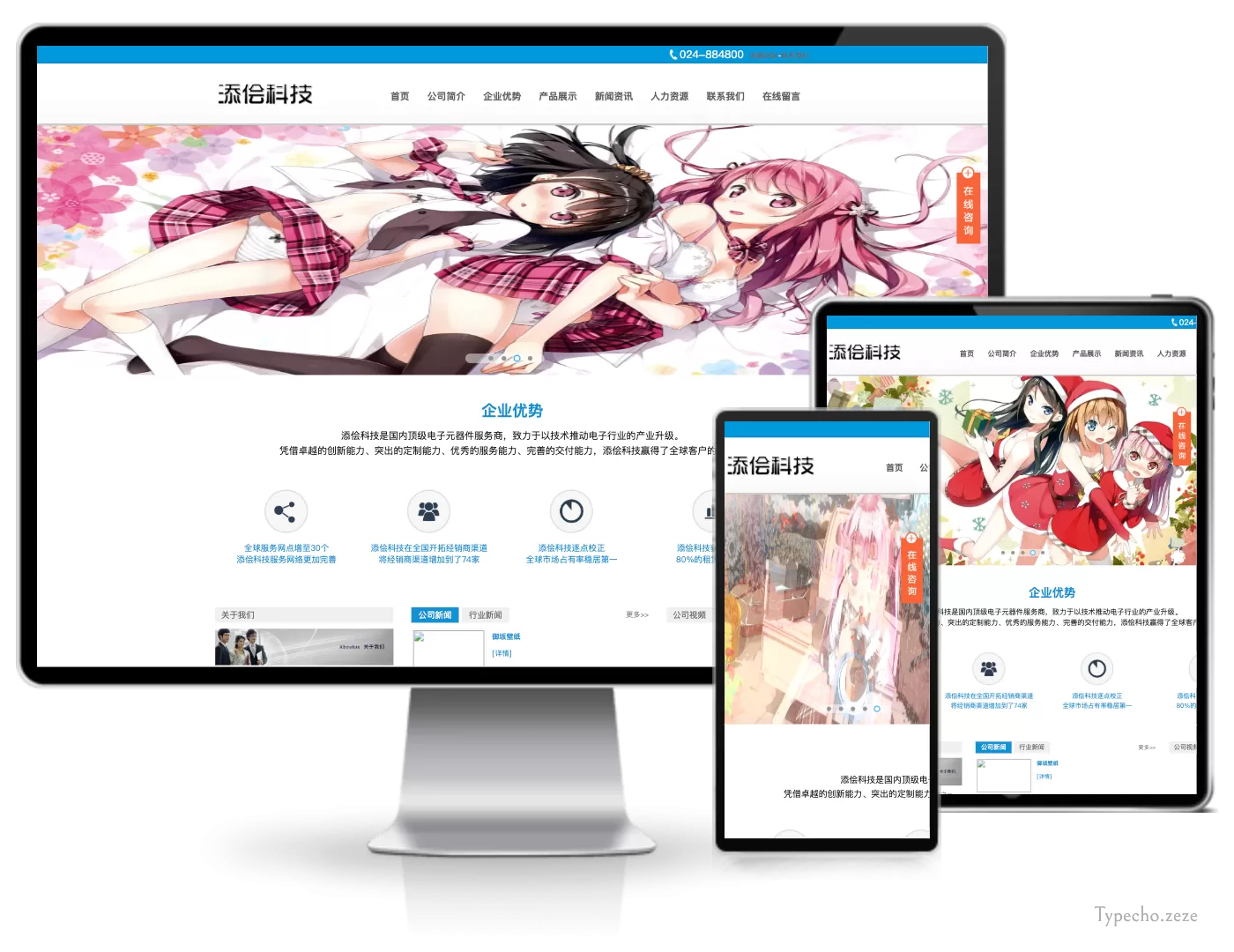 SimpleCompany企业主题