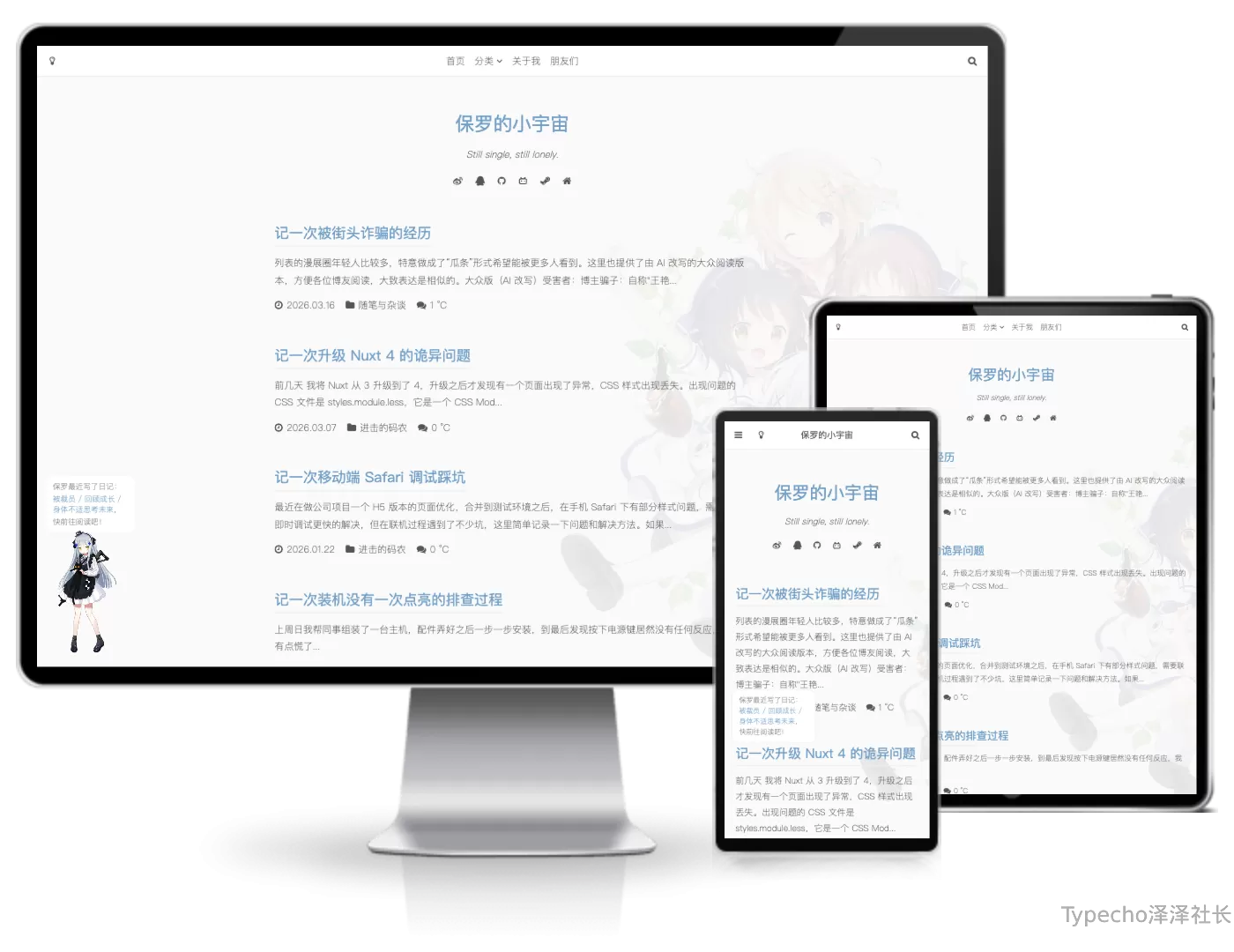 Single单身狗单栏typecho主题