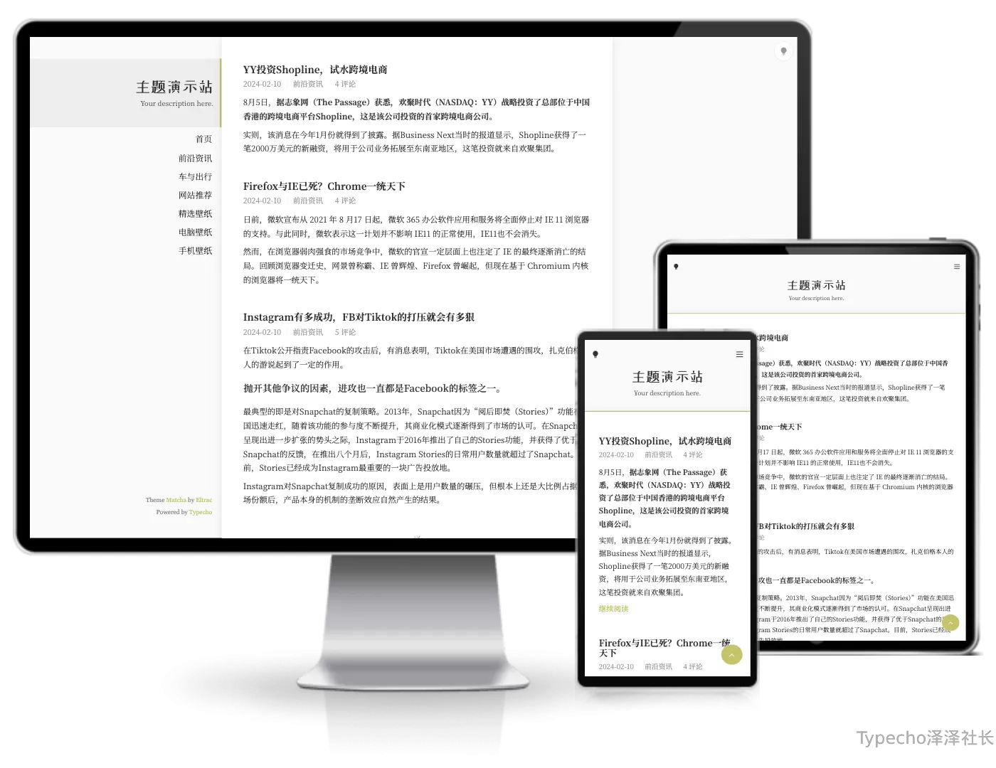 Matcha响应式双栏纯文字主题