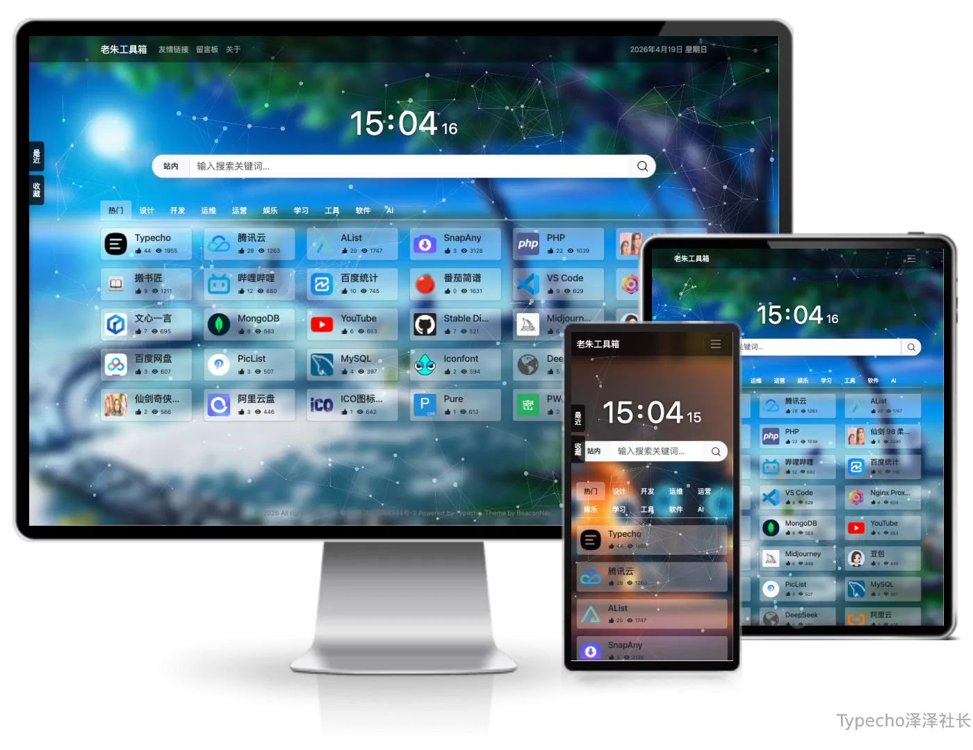 BeaconNav导航类型主题