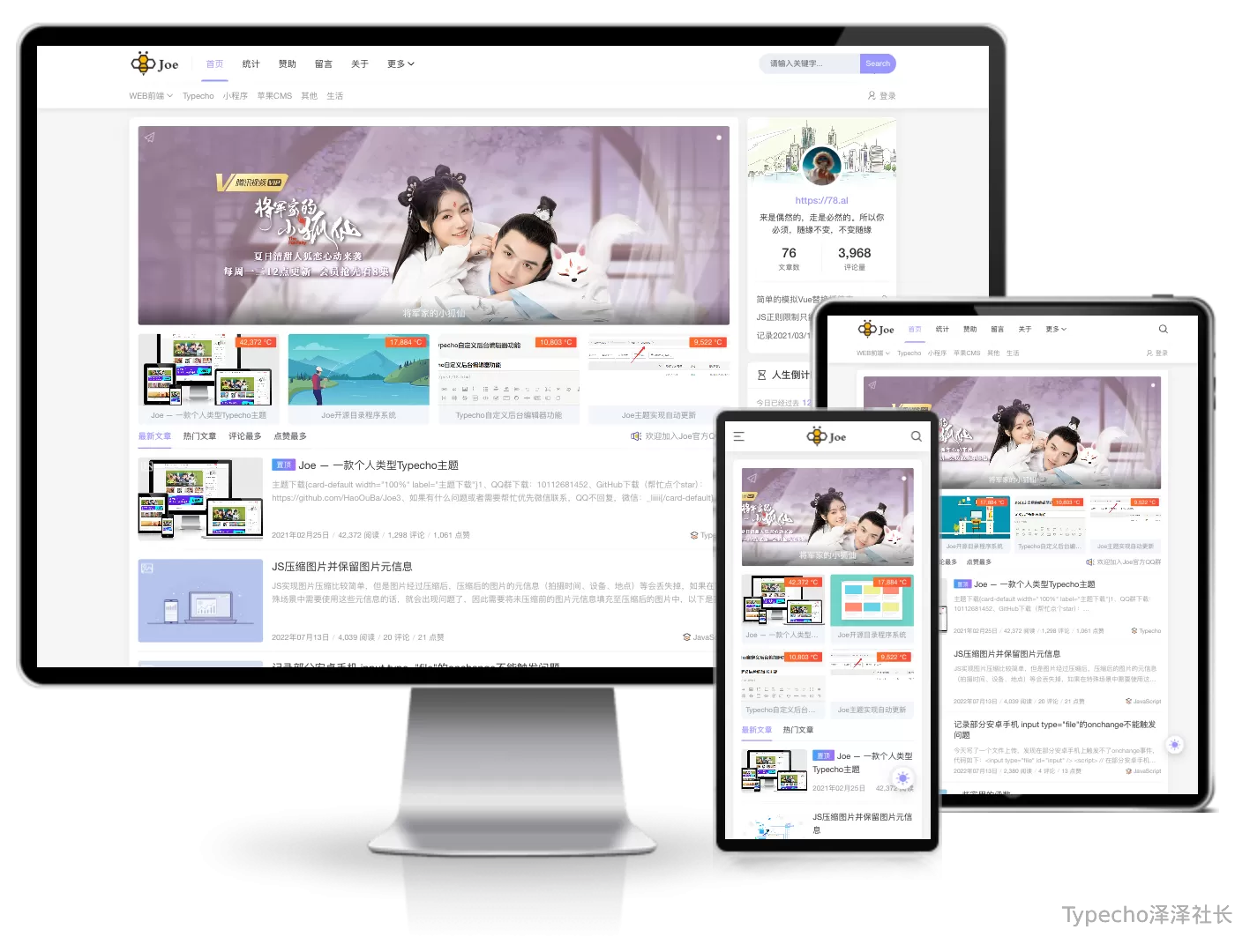 Joe双栏极致优化的Typecho博客主题