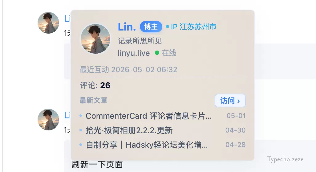CommenterCard-typecho评论者信息卡片插件.webp