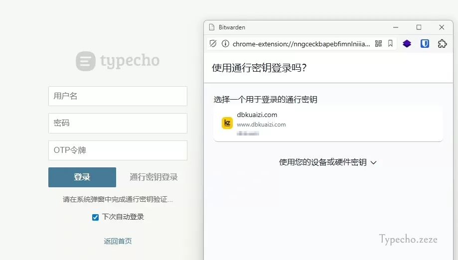 typecho多用户 PassKey 认证登录插件 typecho多用户 PassKey 认证登录插件