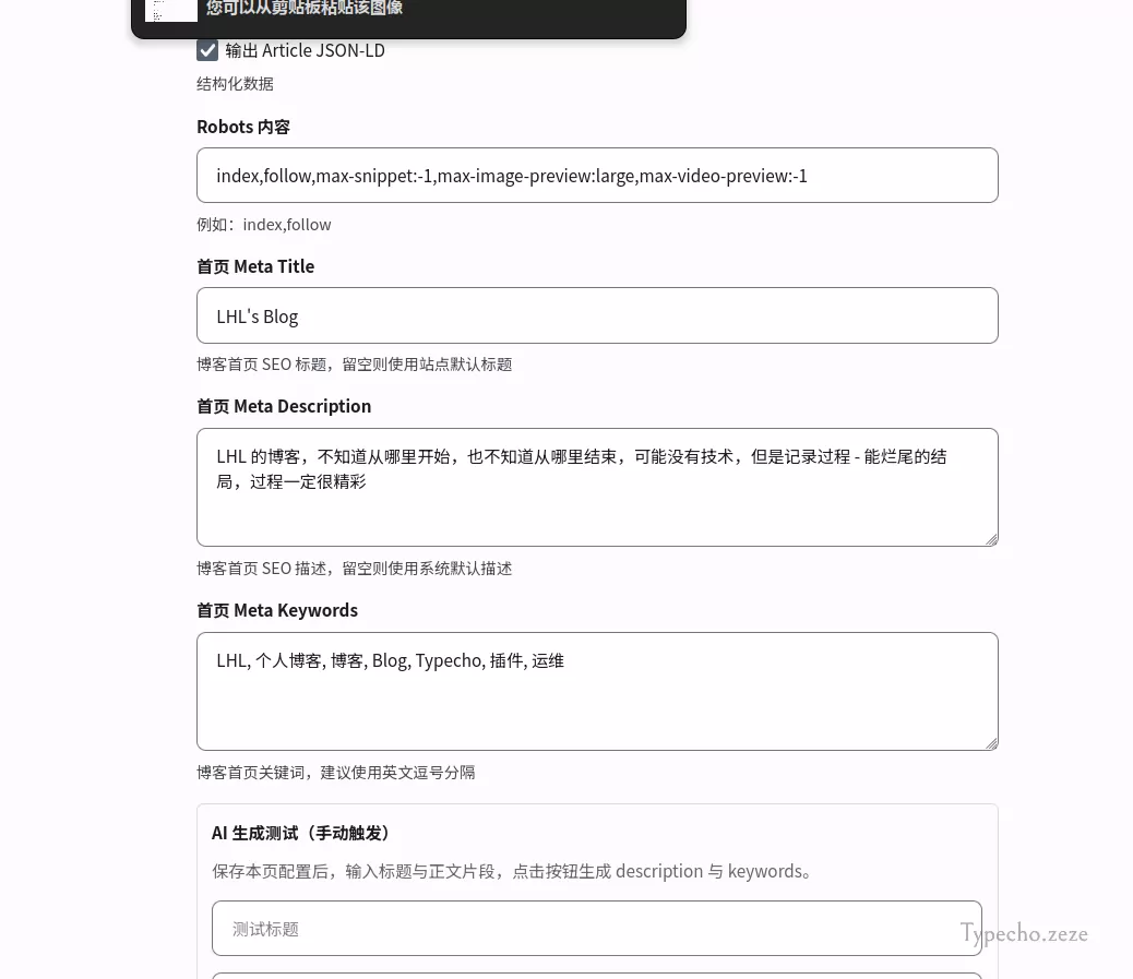 TypechoSEO元增强插件.webp