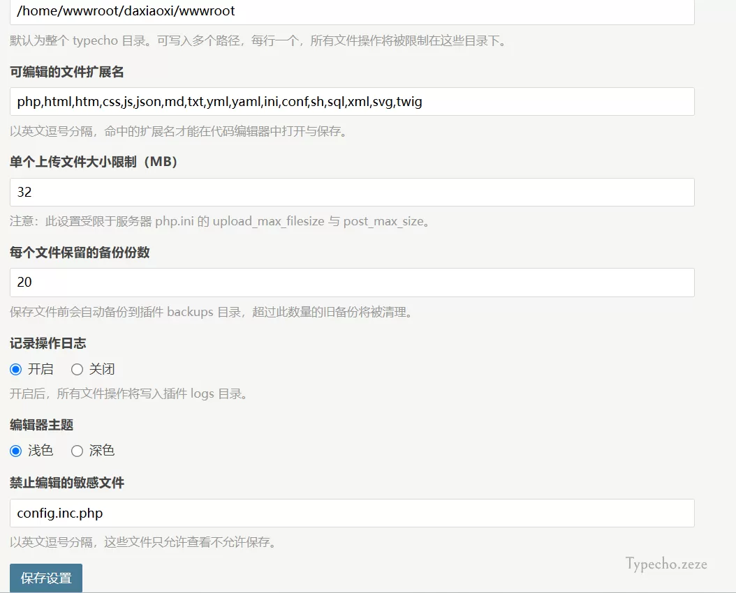 File Manager一款typecho在线文件管理器.webp