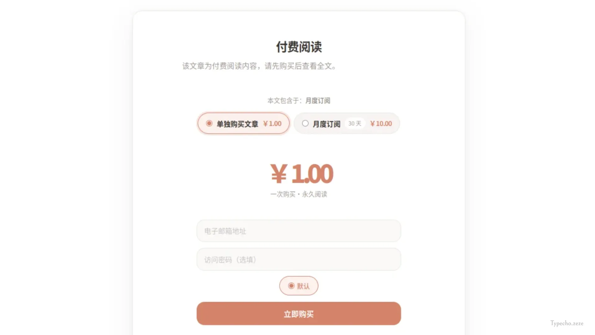 Paid-Typecho文章付费与订阅插件webp