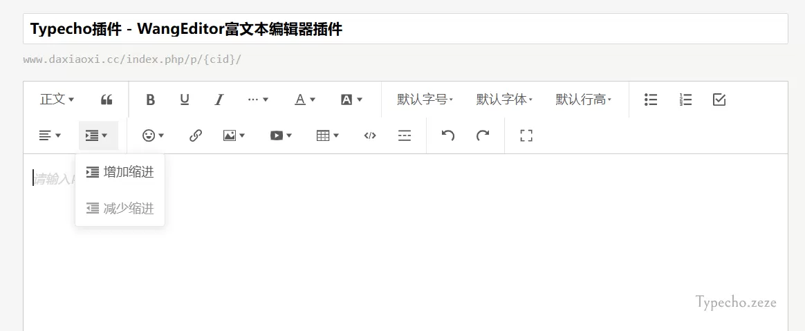 WangEditor一款Typecho富文本编辑器插件.webp