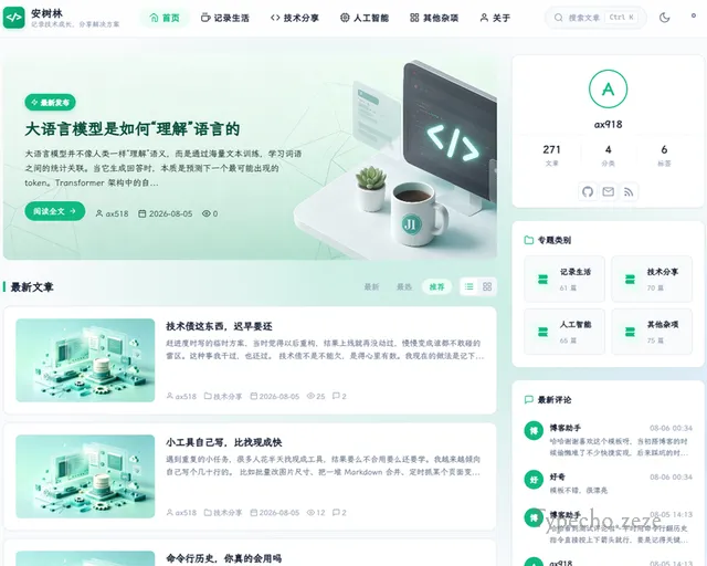 anShu桉树林小清新typecho三栏主题.webp