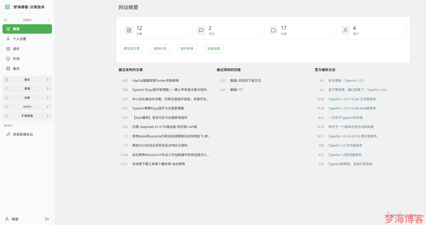 AdminBeautifier是 Typecho 版本 1.3.0后台美化插件 左侧导航管理后台.webp