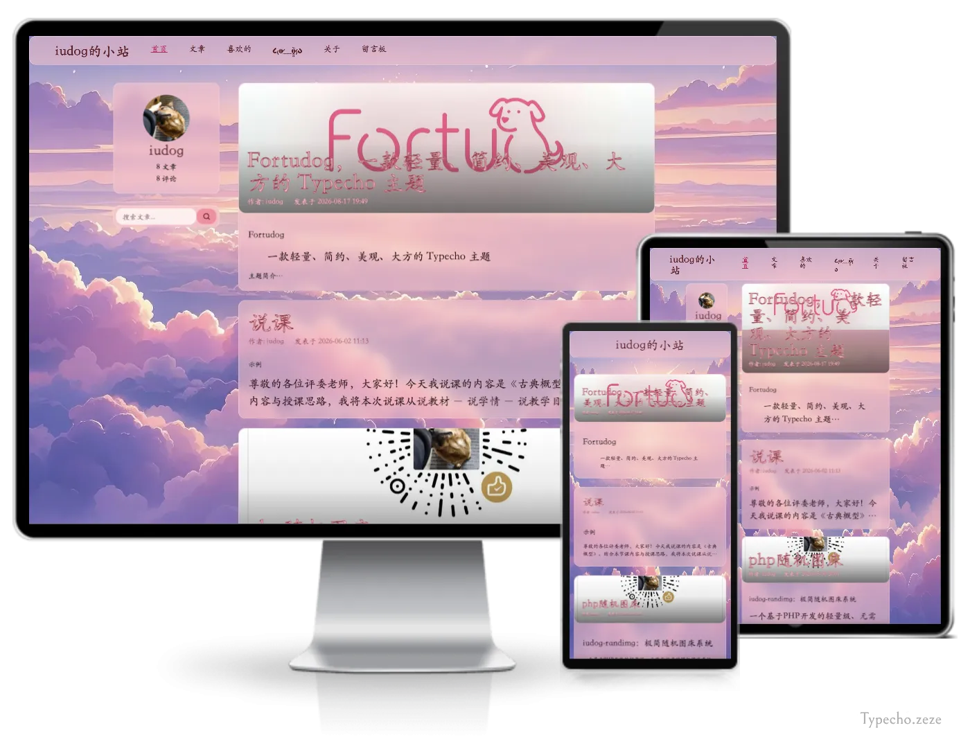 Fortudog双栏轻量主题