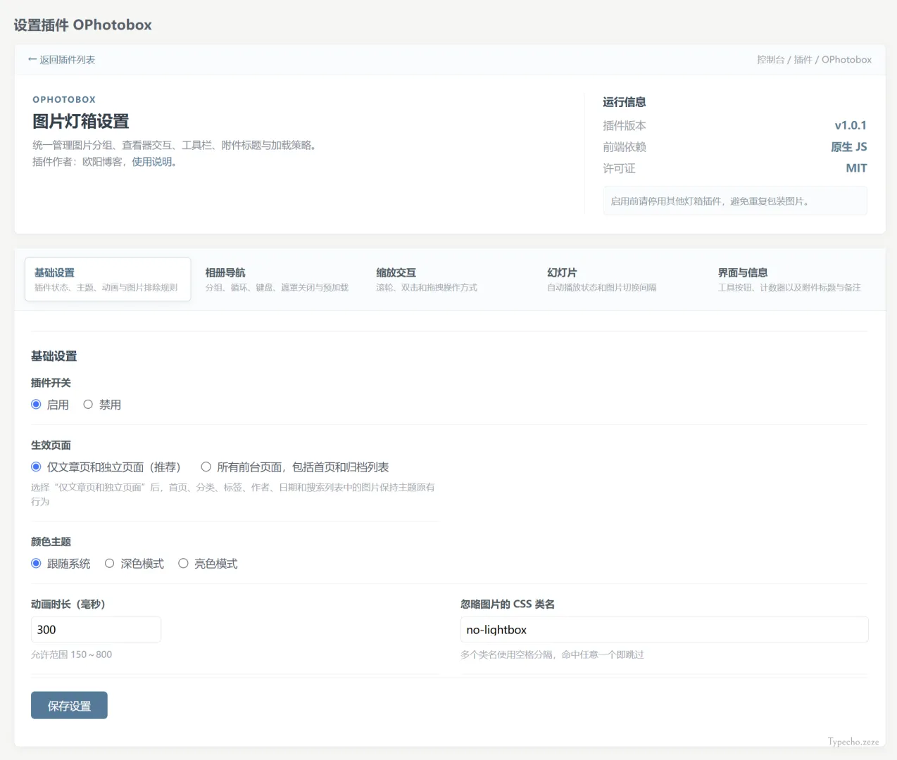 OPhotobox - Typecho 图片灯箱/相册插件.webp