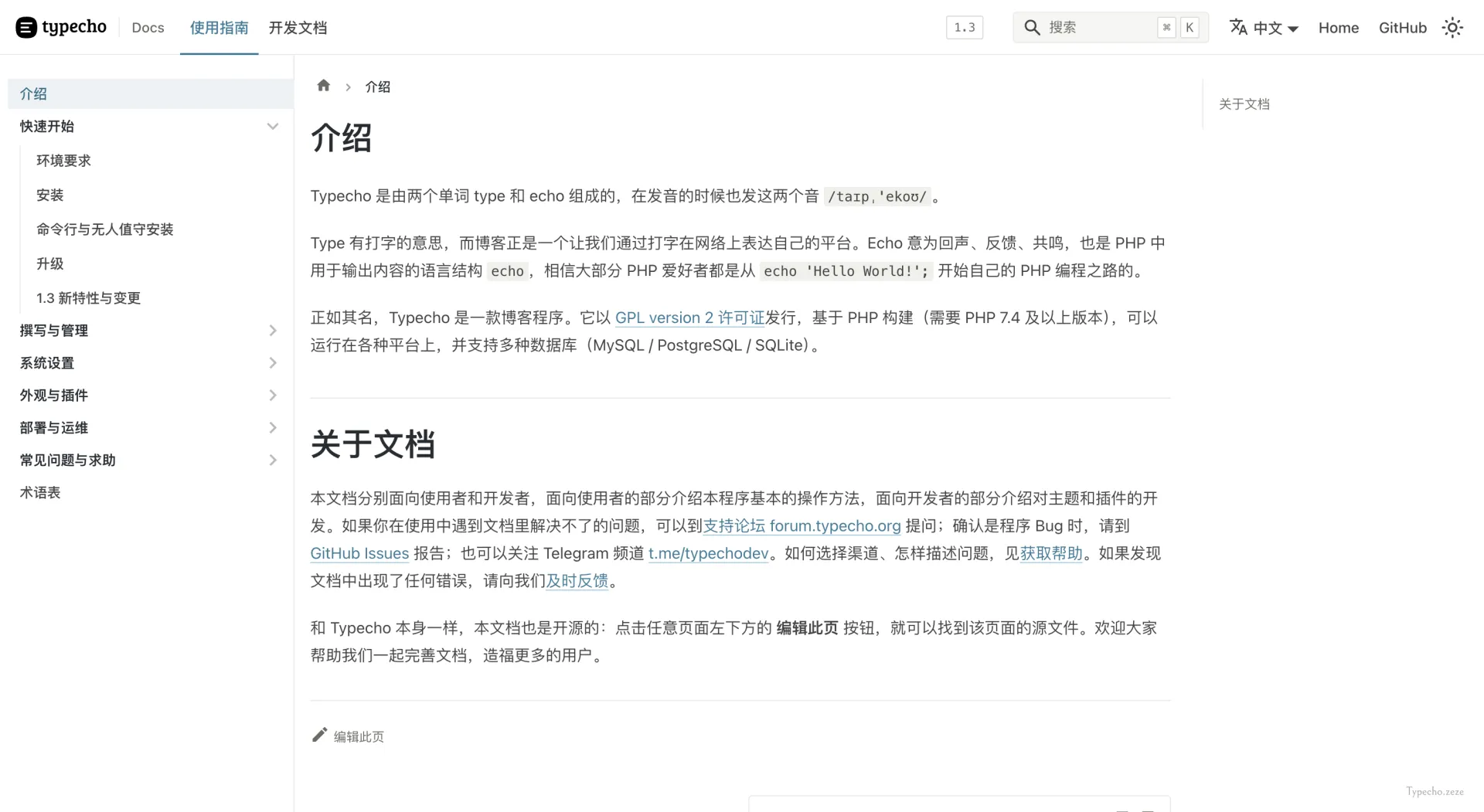 Typecho开发文档.webp