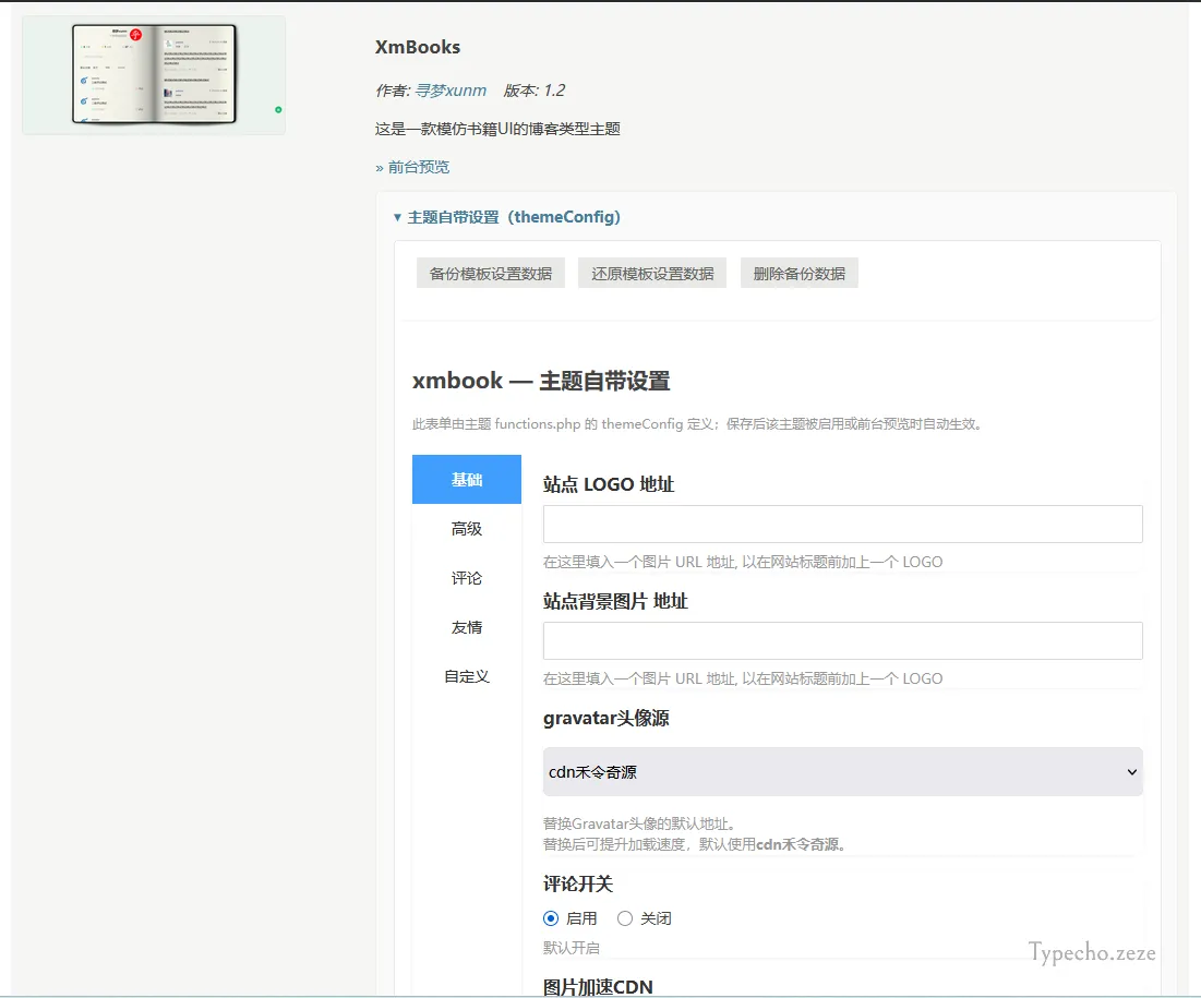 typecho主题设置.webp typecho主题设置.webp